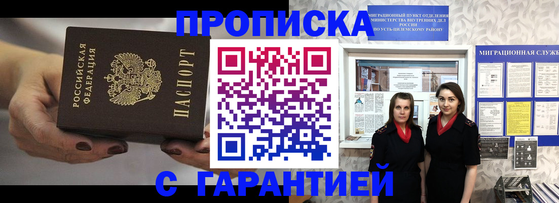 временная регистрация купить в Киренске